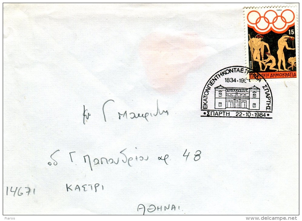 Greece- Greek Commemorative Cover W/ "150 Years Of Sparti: 1834-1984" [Sparte 22.10.1984] Postmark - Affrancature E Annulli Meccanici (pubblicitari)