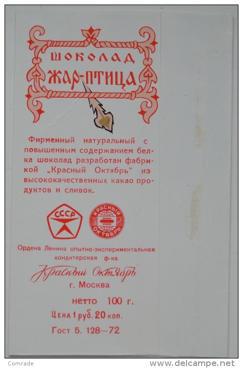 RUSSIA ,USSR OLD CHOCOLATE CANDY WRAPPER.CHOCOLATE The Firebird 2 - Cioccolato