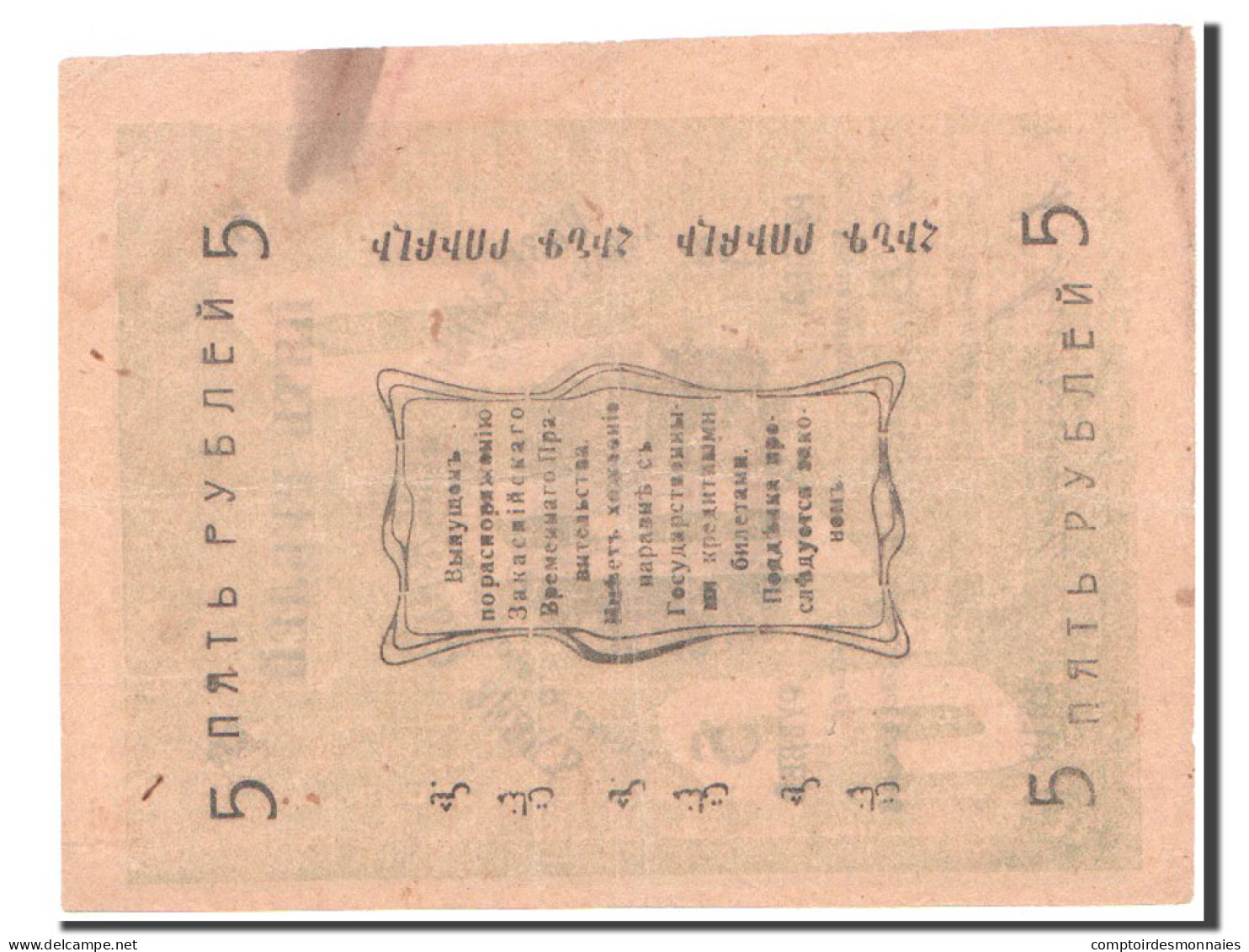 Billet, Russie, 5 Rubles, 1919, TTB - Russie