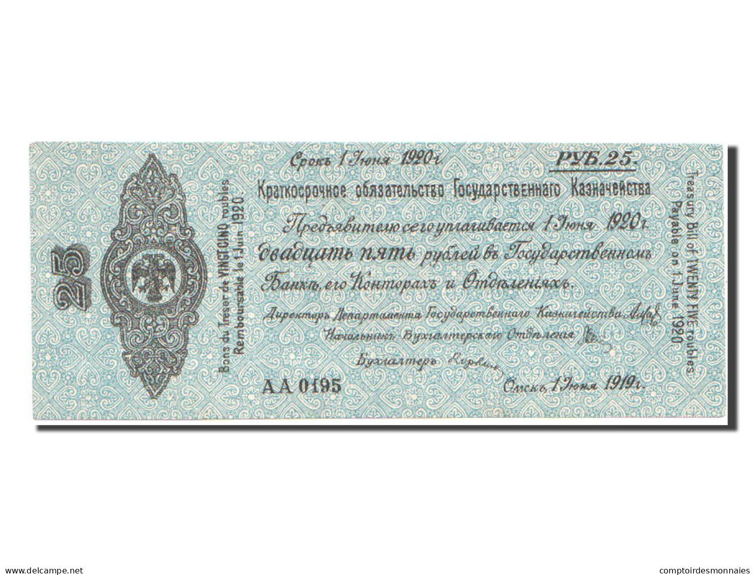 Billet, Russie, 25 Rubles, 1919, 1919-07-01, NEUF - Russie