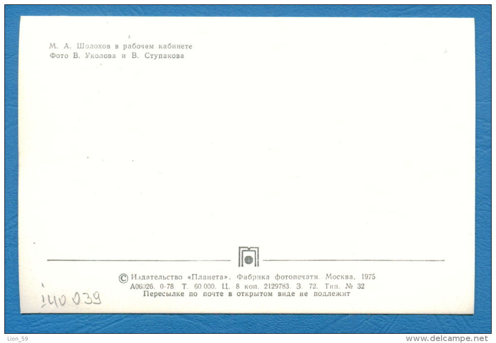 140039 / WRITER Russia - Mikhail Aleksandrovich Sholokhov BOOK CIGARETTE - Nobel Prize In Literature 1965 - Publ. Russie - Premi Nobel