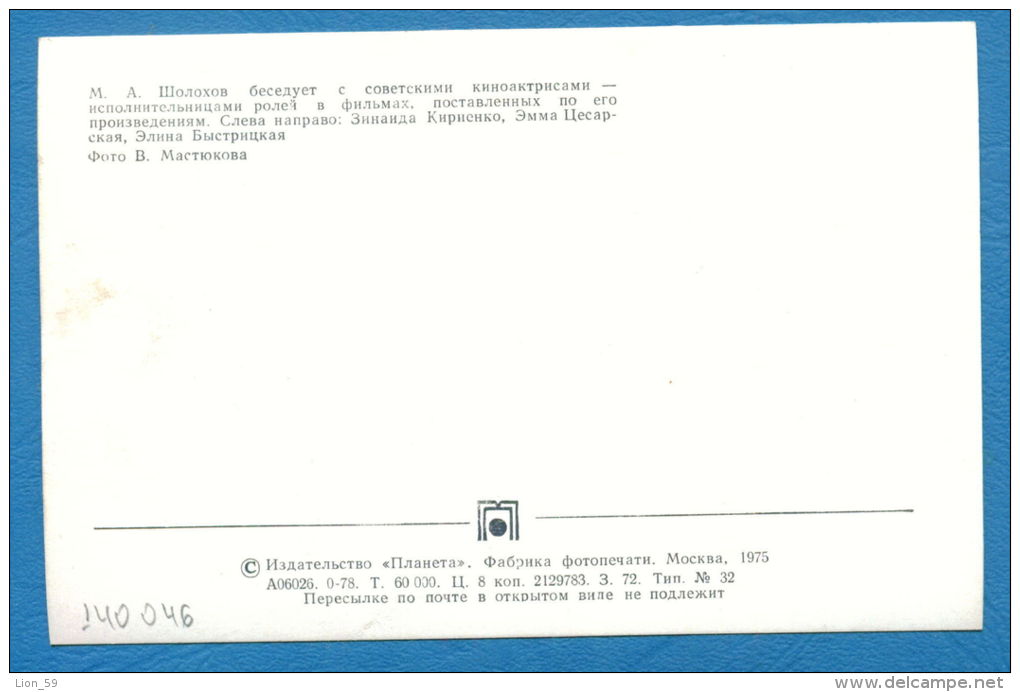 140046 / WRITER Russia - Mikhail A. Sholokhov (Nobel Prize 1965) ACTRESS Z. KIRIENKO E. Cesarsky Elina Bystritskaya - Prix Nobel