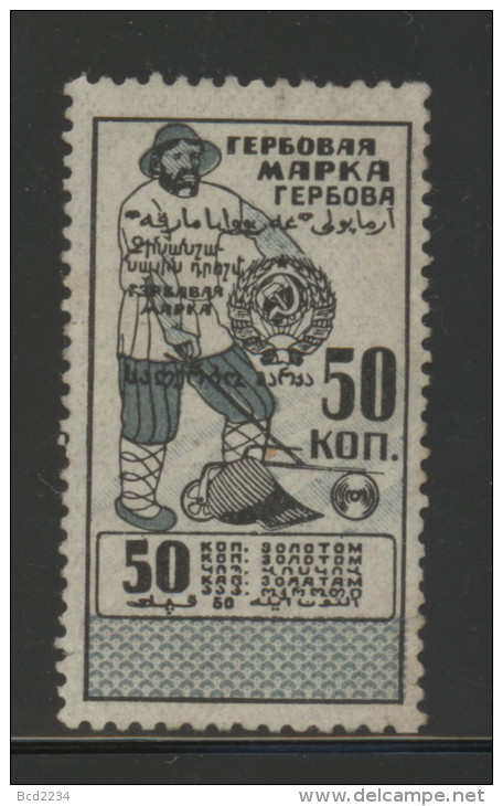 SOVIET UNION 1923 REVENUE 50R FISHERMAN TYPE II TEXT ALIGNED SET NARROW NO WMK PERF 23 X 23.5 BAREFOOT #27C - Steuermarken