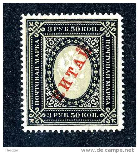17417  China 1904   Scott #20  M* Signed~ Offers Always Welcome!~ - China