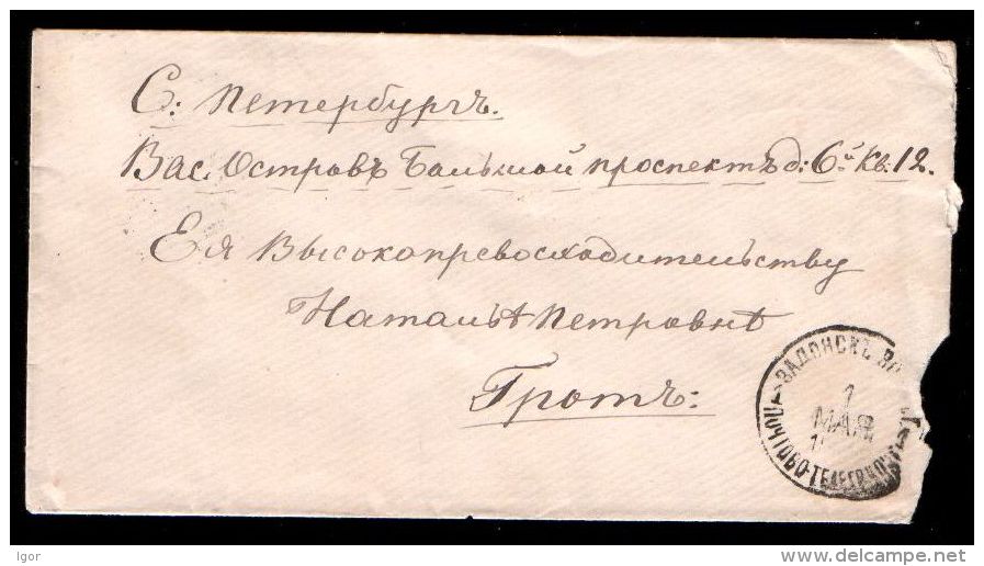 Russia 1895 Cover 7kop. Zadonsk Voronezh Region - Briefe U. Dokumente
