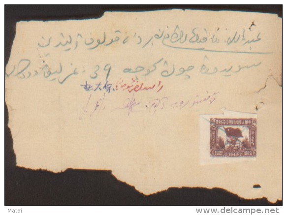 CHINA CHINE 1952.3.31 XINJIANG DOCUMENT WITH XINJIANG REVENUE STAMP 100YUAN X1 - Lettres & Documents