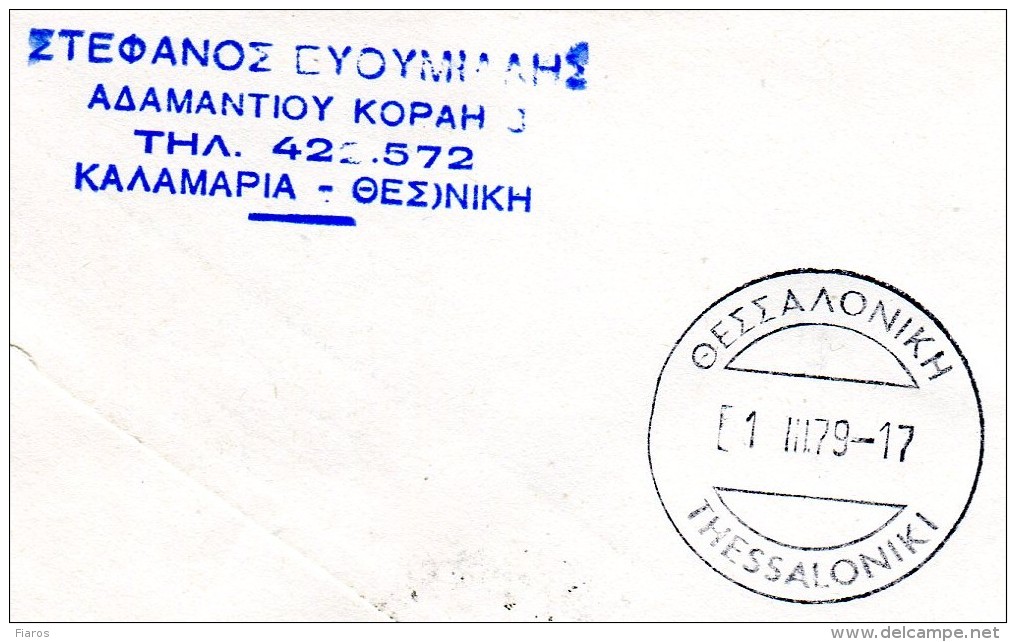 Greece- Greek Commemorative Cover W/ "1st Panhellenic Philatelic Conference EFO" [Athens 25.2.1979] Postmark - Affrancature E Annulli Meccanici (pubblicitari)