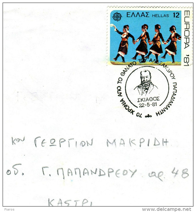 Greece-Greek Commemorative Cover W/ "70 Years Since The Death Of Alexandros Papadiamandis" [Skiathos 22.5.1981] Postmark - Maschinenstempel (Werbestempel)