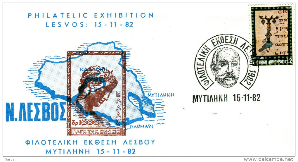 Greece- Greek Commemorative Cover W/ "Lesvos Philatelic Exhibition 1982" [Mytilene 15.11.1982] Postmark - Flammes & Oblitérations