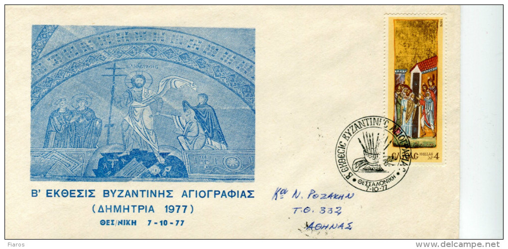 Greece-Greek Commemorative Cover W/ "2nd Byzantine Hagiography Exhibition - Dimitria 1977" [Thessaloniki 7.10.1977] Pmrk - Sellados Mecánicos ( Publicitario)