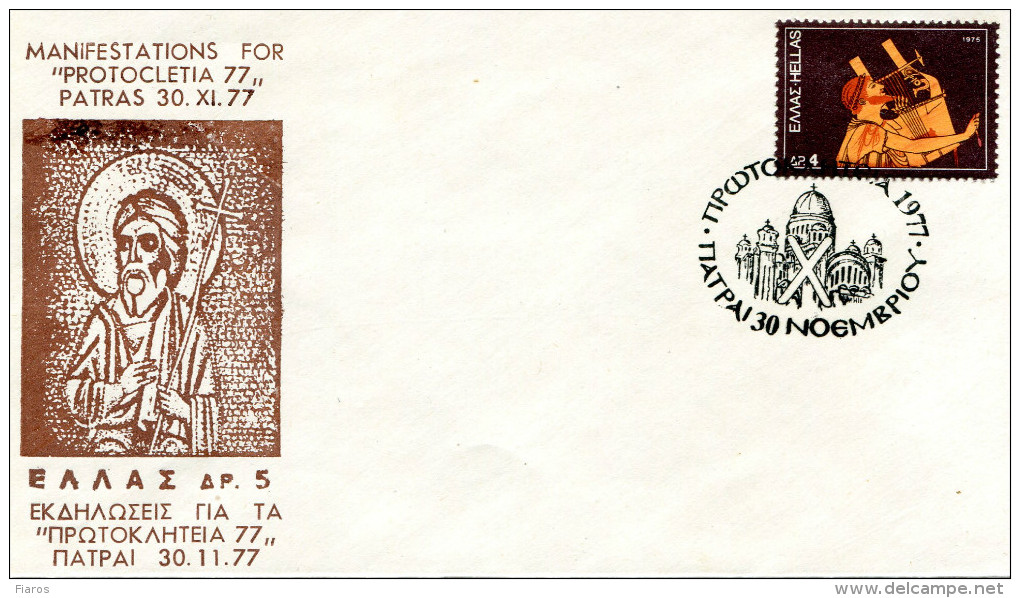 Greece- Greek Commemorative Cover W/ "Manifestations For 'Protocletia -77' " [Patras 30.11.1977] Postmark - Flammes & Oblitérations