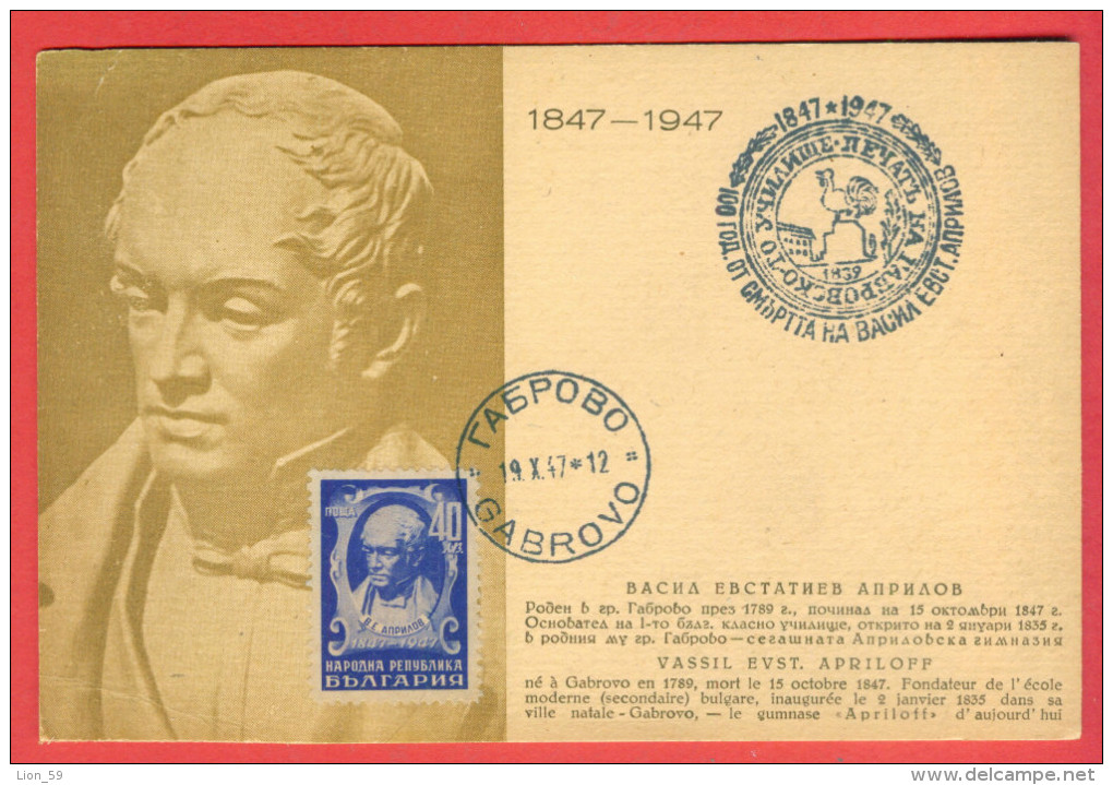 116319A / GABROVO - 19.X.1947 Vasil Aprilov - Teachers Rooster Cock Chanticleer  Bulgaria Bulgarie Bulgarien Bulgarije - Lettres & Documents