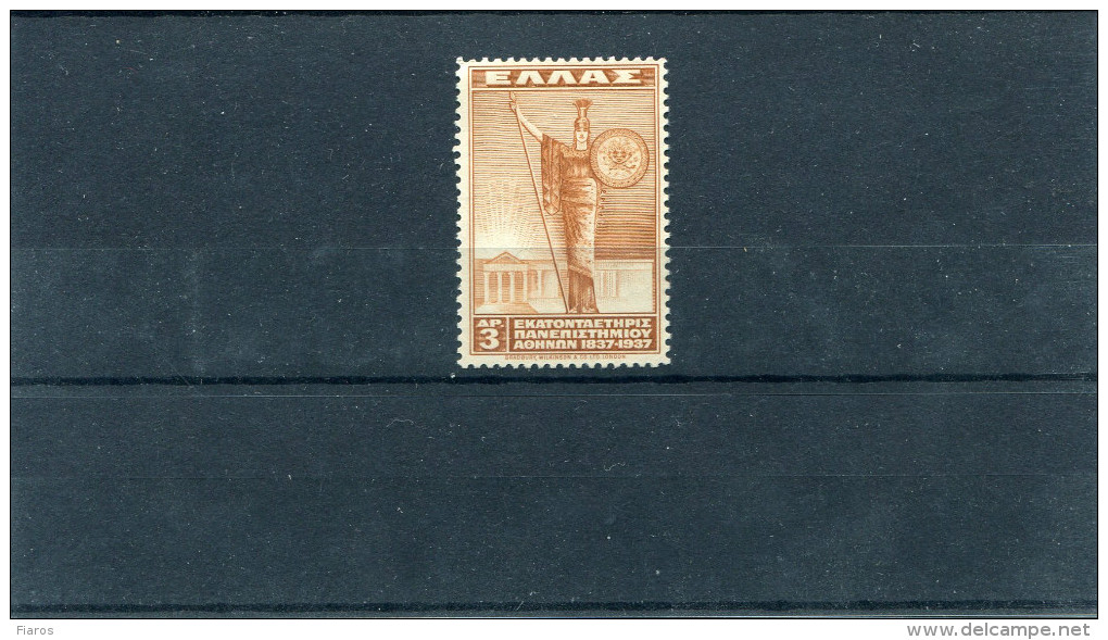 1937-Greece- "University Of Athens" Complete Mint Not Hinged - Neufs