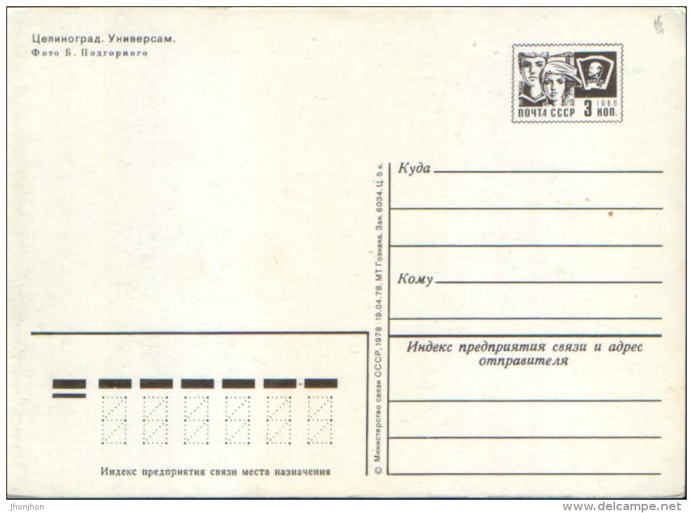 Kazakhstan-Postal Stationery Postcard 1978,unused -Tzelinograd- Supermarket  - 2/scans - Kazakhstan