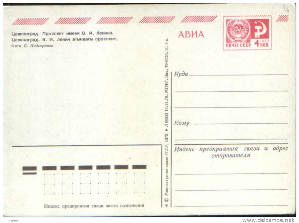 Kazakhstan-Postal Stationery Postcard 1979,unused -Tzelinograd - Avenue V.I.Lenin - 2/scans - Kasachstan