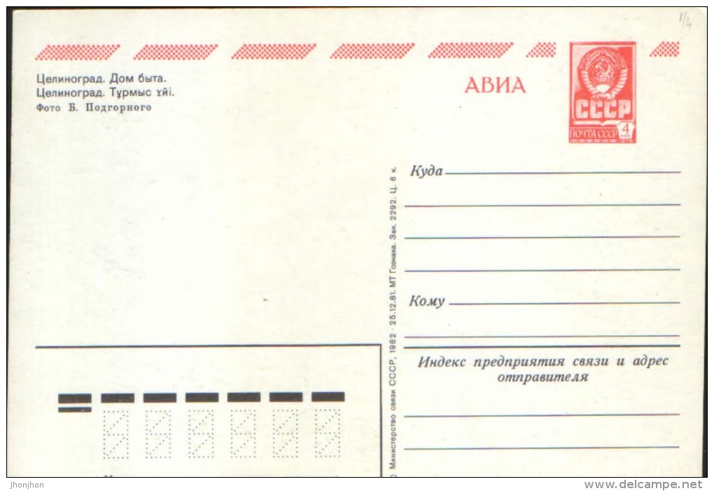 Kazakhstan-Postal Stationery Postcard 1982,unused -Tzelinograd- Home Life - 2/scans - Kazakhstan