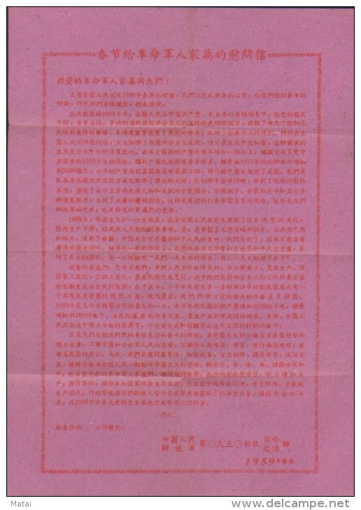 CHINA CHINE DURING THE CULTURAL REVOLUTION THE TRIANGLE FREE MILITARY MAIL1959 ZHEJIANG TO SHANGHAI - Ongebruikt