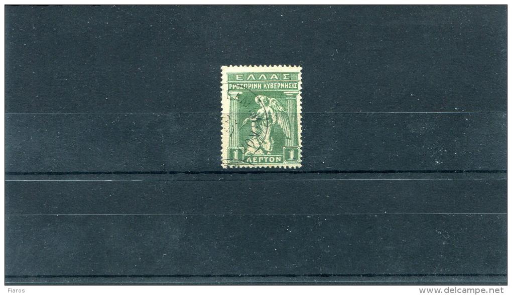 1917-Greece/Crete- "Provisional Government" 1l. Stamp Used Hinged W/ "Kastelli (Mylop.)" Cretan Postmark - Crète