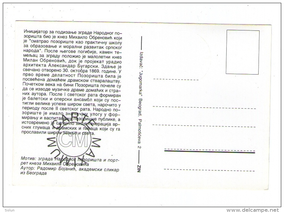 JUGOSLAVIJA MK MC MAXIMUM CARD 1994 NARODNO POZORIŠTE BEOGRAD NATIONAL THEATRE - Cartes-maximum