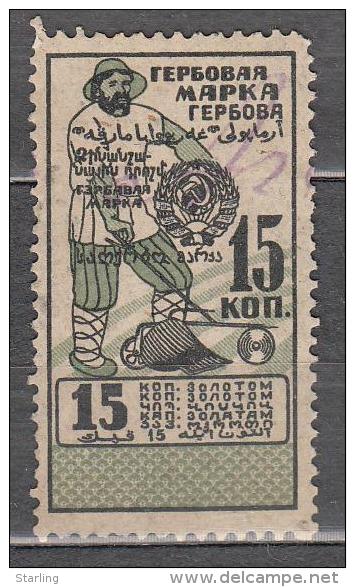 Russia USSR 1923 Revenue Peasant  15 Kop. Used - Revenue Stamps