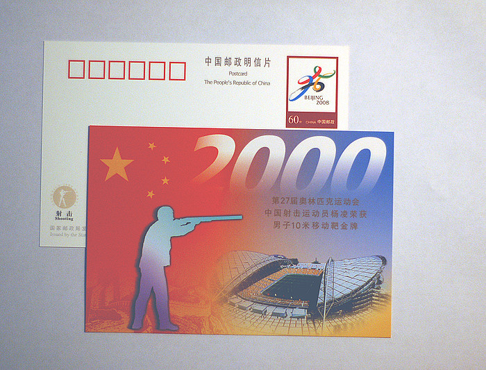 China 2000's Post Stationery Pre-stamped Shooting Great Wall,bridge) Sydney Olympic Champion - Verano 2000: Sydney - Paralympic