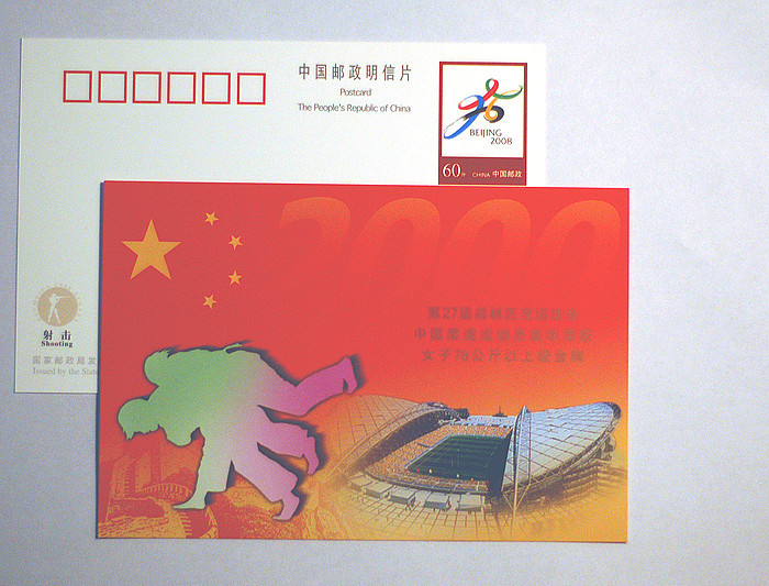 China 2000's Post Stationery Pre-stamped Judo 78kg ( Great Wall,bridge) Sydney Olympic Champion - Eté 2000: Sydney - Paralympic