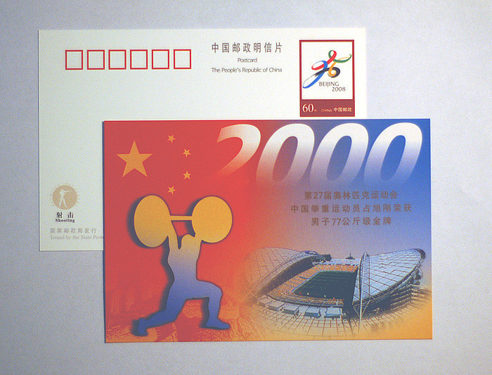 China 2000's Post Stationery Pre-stamped Weightlfting  Great Wall,bridge) Sydney Olympic Champion - Summer 2000: Sydney - Paralympic