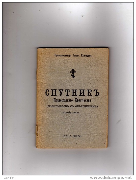 A Identifier  - Grèce  - Religieux  - YMCA - Press  - Imp. De Navarre  Paris XIII - Other & Unclassified