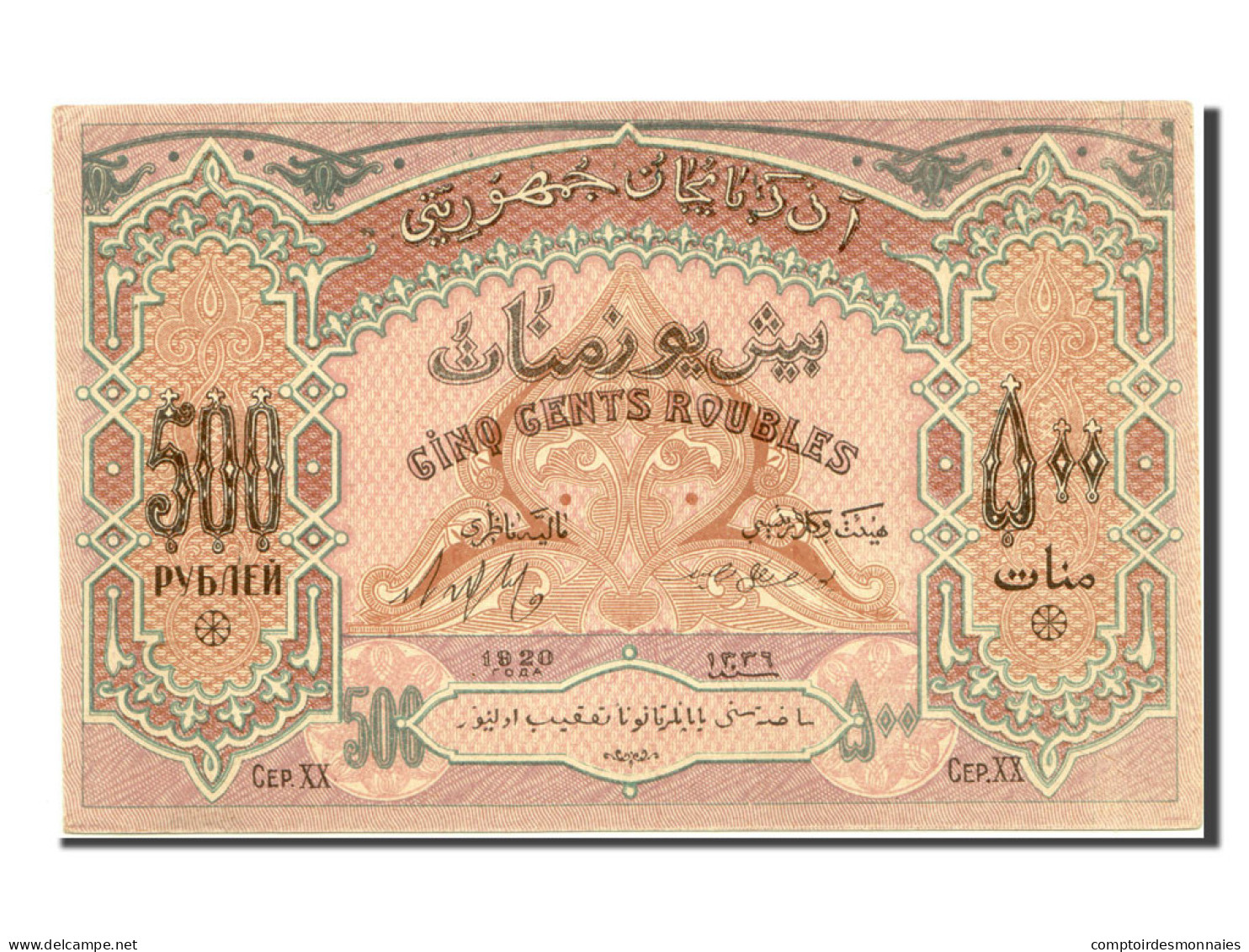 Billet, Azerbaïdjan, 500 Rubles, 1920, NEUF - Aserbaidschan