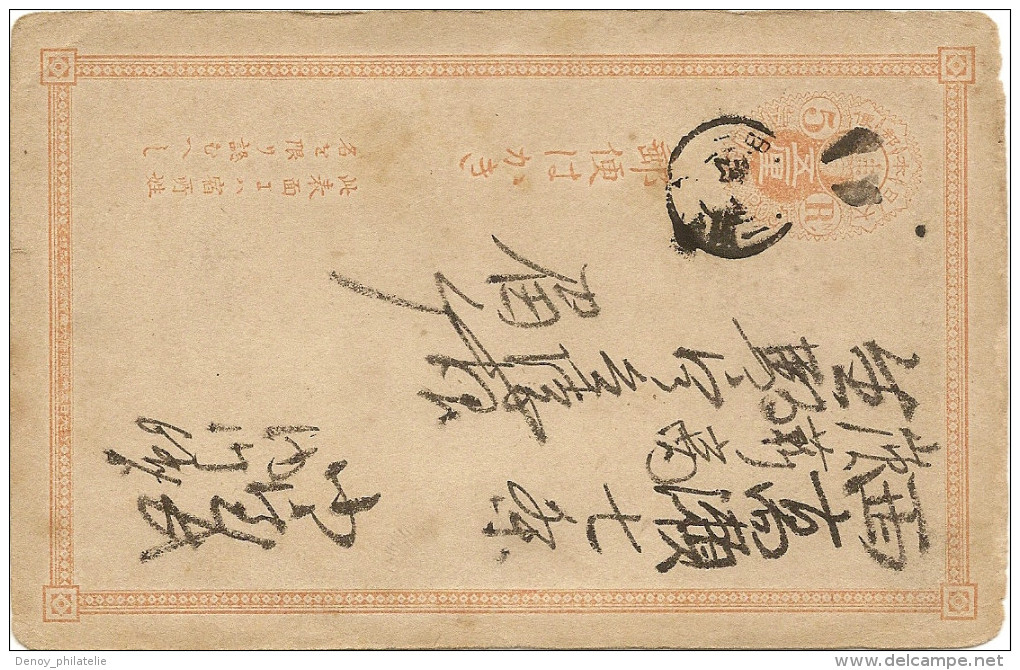 Japon Entier Postal 5 R Jaune A Deteminer - Postales
