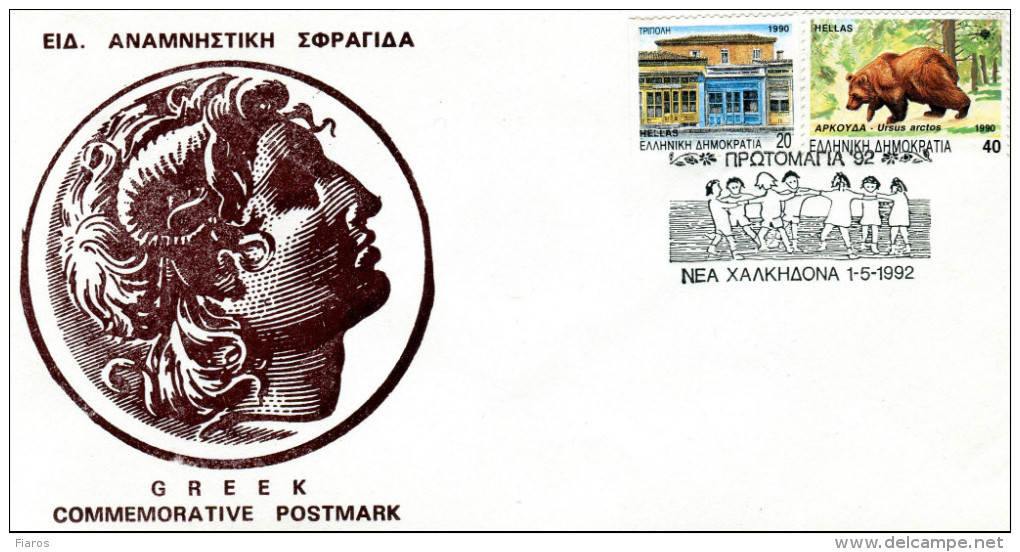 Greece- Greek Commemorative Cover W/ "May Day '92" [Nea Chalkidona 1.5.1992] Postmark - Flammes & Oblitérations