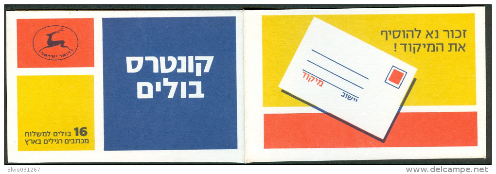 Israel BOOKLET - 1982, Michel/Philex Nr. : 893, Blue, LAEVES FACING CENTER - MNH - - Booklets