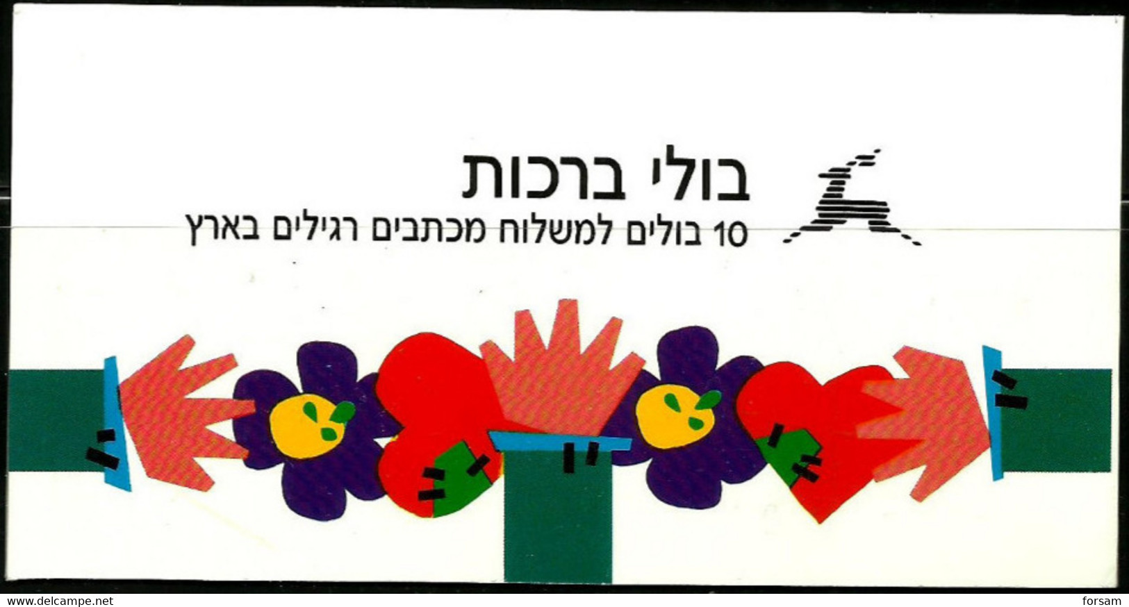 ISRAEL...1993...SEE YOU AGAIN...BOOKLET...BALE 21...MNH. - Booklets