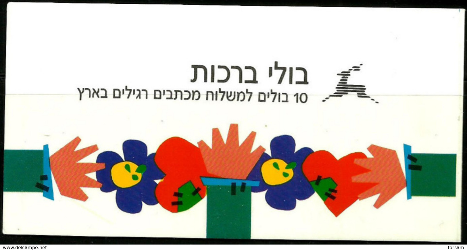 ISRAEL...1993...SEE YOU AGAIN...BOOKLET...BALE 21...MNH. - Booklets