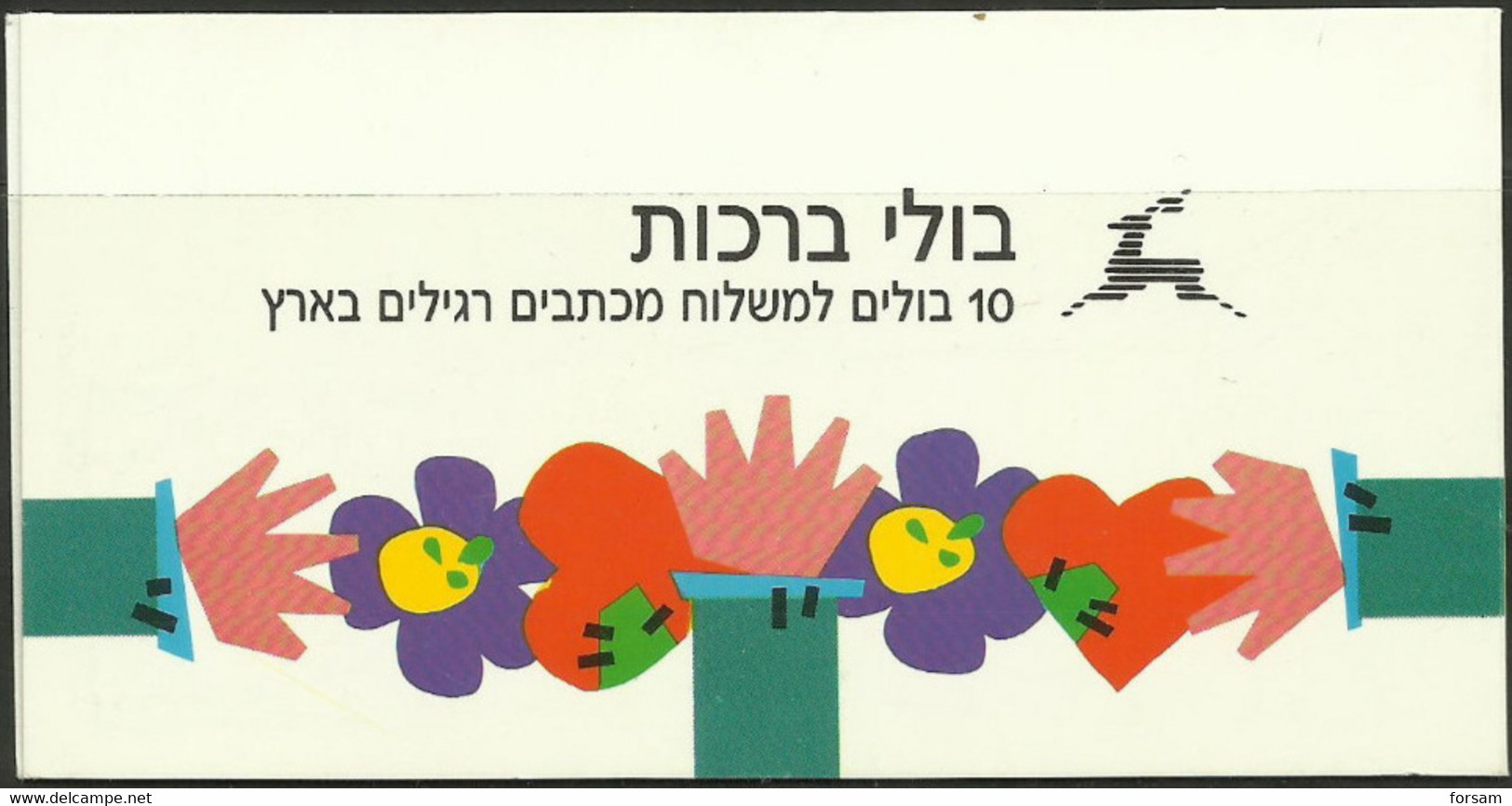 ISRAEL...1993...SEE YOU AGAIN...BOOKLET...BALE 21...used. - Booklets