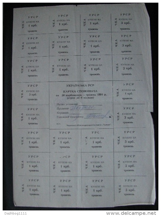 UKRAINE RUBLE CONTROL COUPON Cherkasy 50 KARBOVANTSIV May 1991 - Ukraine