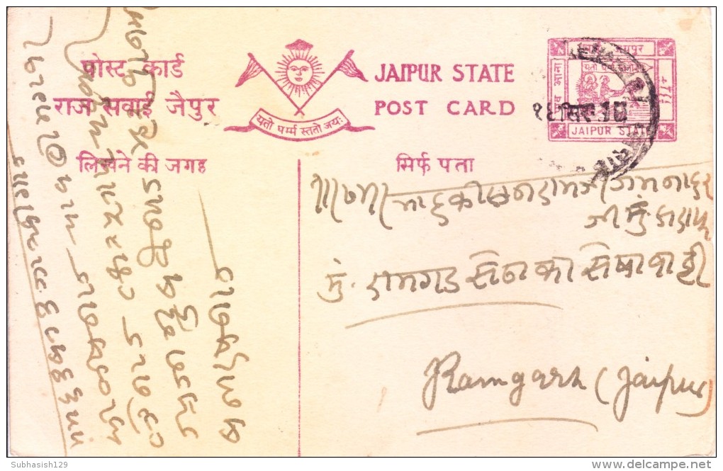 India, Jaipur State Post Card Used In 1946 - Jaipur