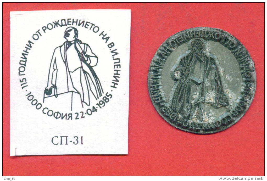 S25 / FDS - SEAL - 22.04.1985 SOFIA - 115th ANNIVERSARY OF Vladimir LENIN LENINE -  Bulgaria Bulgarie Bulgarien - FDC