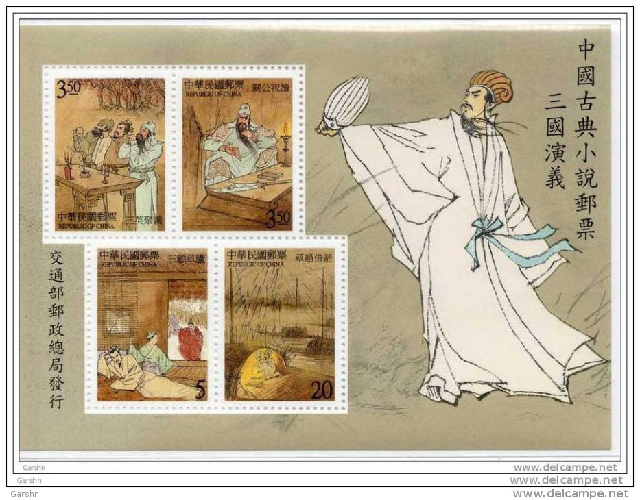 Bloc De China Chine : (12) 2000 Taiwan - Roman De Classique Chinois « Le Romance Des Trois Royaumes » SG MS2635** - Neufs