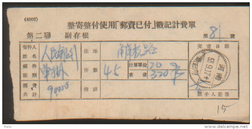 CHINA CHINE 1953.9.17 HENAN ZHENGZHOU POST DOCUMENT  WITH REGULAR ISSUE TIEN AN MEN (5th) 20000 YUAN X2 ,50000YUAN X1 - Lettres & Documents