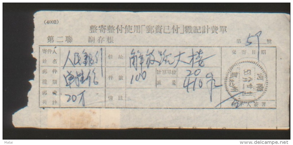 CHINA CHINE 1953.8.21 HENAN ZHENGZHOU POST DOCUMENT  WITH REGULAR ISSUE TIEN AN MEN (5th) 100000 YUAN X2  RARE!! - Briefe U. Dokumente