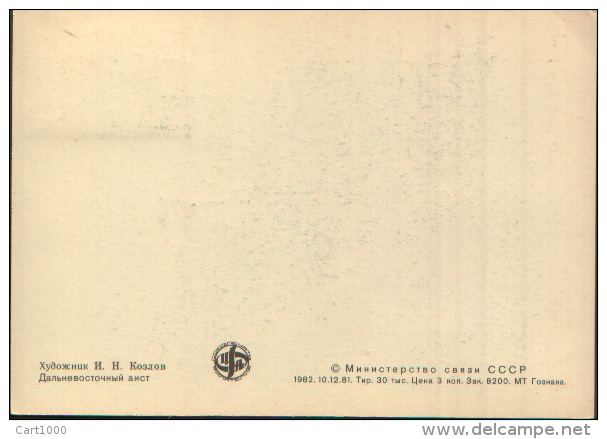 1982 RUSSIA PREMIER JOUR FDC IN CARD - FDC