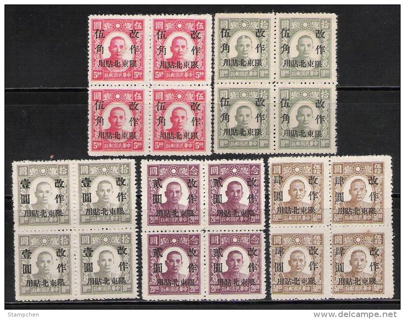 Block 4-North Eastern China 1946 Sun Yat-sen Stamps DNE01 SYS - North-Eastern 1946-48