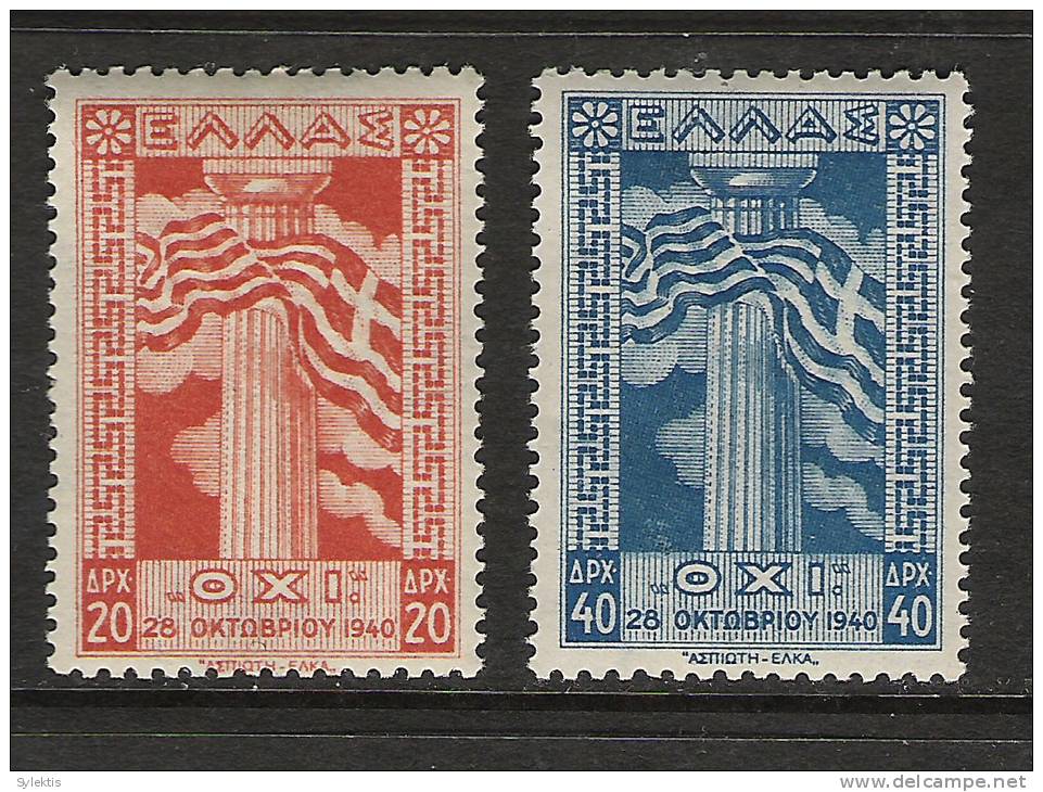 GREECE 1945 ANNIVERSARY OF NO SET MNH - Nuevos