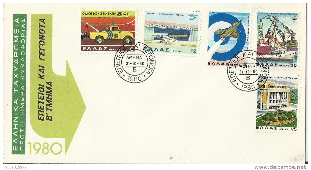 GREECE 1980 – FDC CARS-AIRPLANES-CONTAINER SHIP-EDUCATION W 5 STS 6-8-12-20-25 POSTM ATHENS OCT 31,1980 REGRE158 PERFECT - FDC