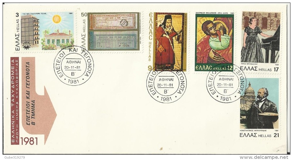 GREECE 1981 – FDC ANNIVERSARIES & EVENTS W 6 ST OF 3-9-12-17-21-50 DR POSTM ATHENS NOV 20,1981 REGRE110/1PERFECT - FDC