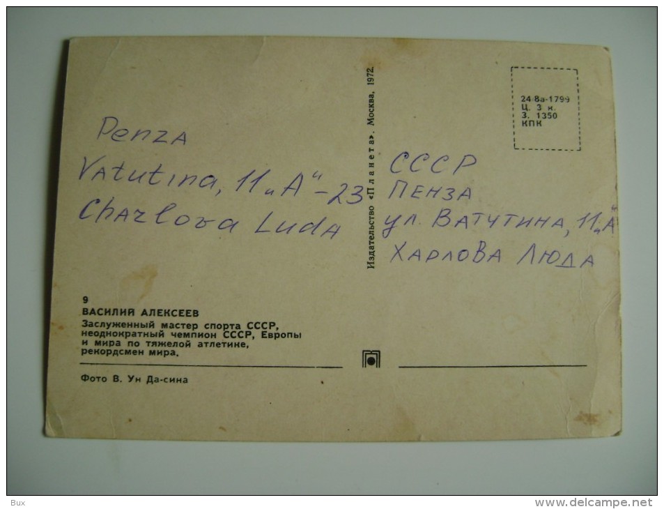 1972  MOSCA RUSSIA  SOLLEVAMENTO PESI   SPORT    POSTCARD UNUSED - Halterofilia