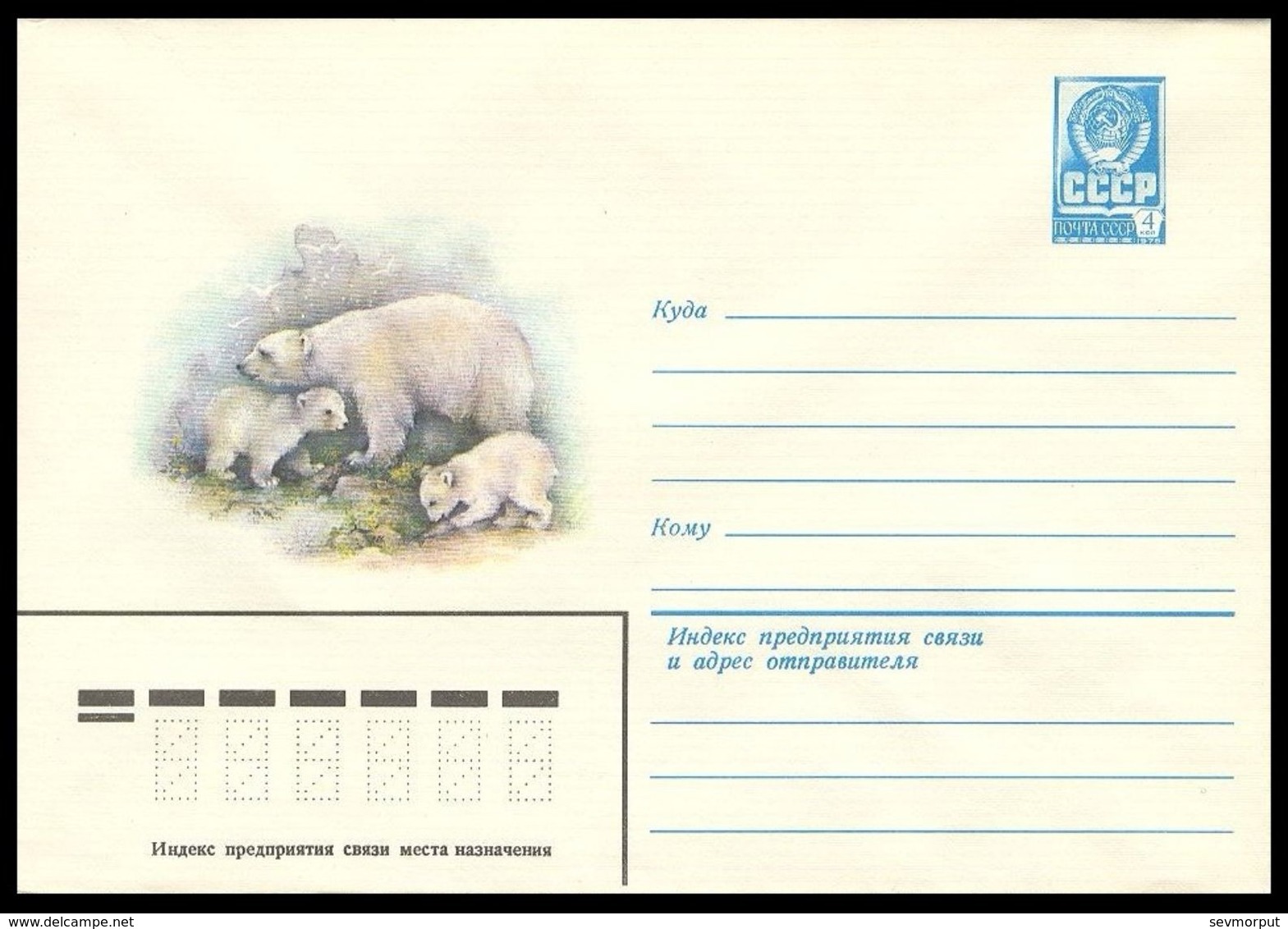 14000 RUSSIA 1979 ENTIER COVER Mint POLAR BEAR ARCTIC ARCTIQUE FAUNA NORD ANIMAL ANIMAUX ANIMALS POLAIRE USSR 749 - Ours