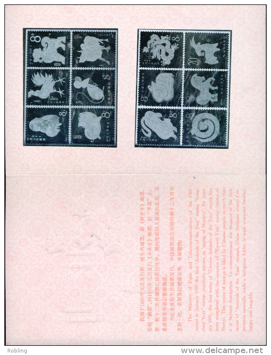 China 1991, Hologram, Pres.Packet - Holograms