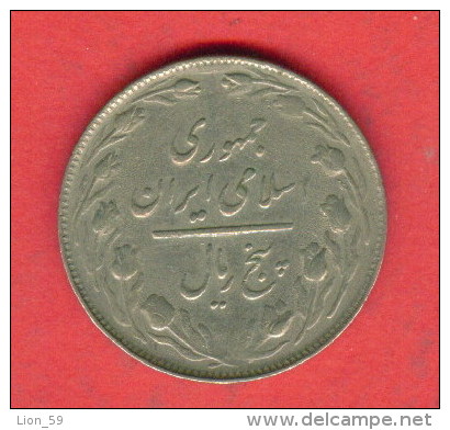 F3654 / - 5 Rials  - 1360 / 1981  -  Iran  - Coins Munzen Monnaies Monete - Iran